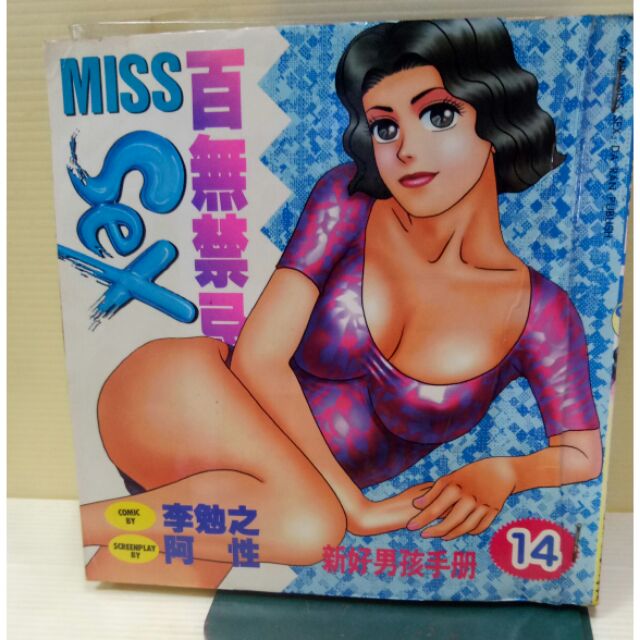 Miss 阿性1 14完作者 李勉之出版 大然 蝦皮購物