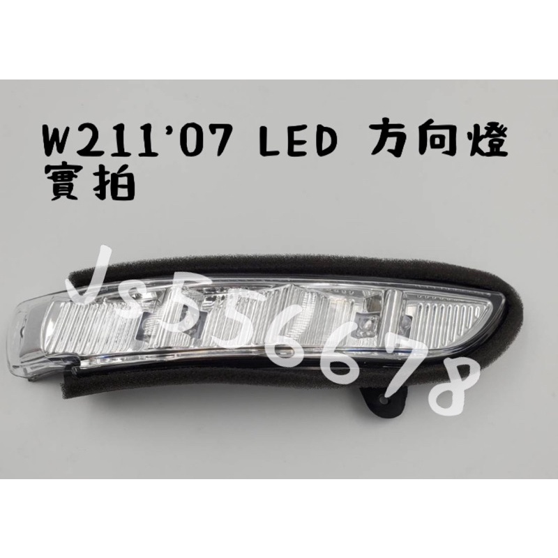 賓士 Benz W211’ 07 LED 方向燈