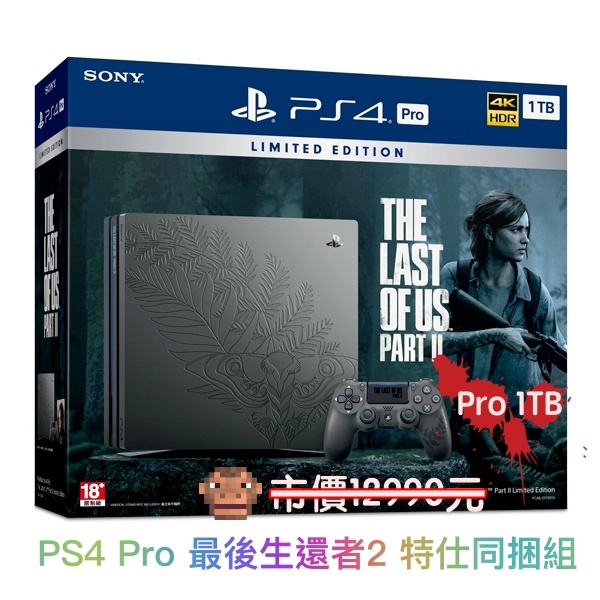 PS4 Pro 最後生還者2 特仕同捆組+限量版無線控制器 💫二手
