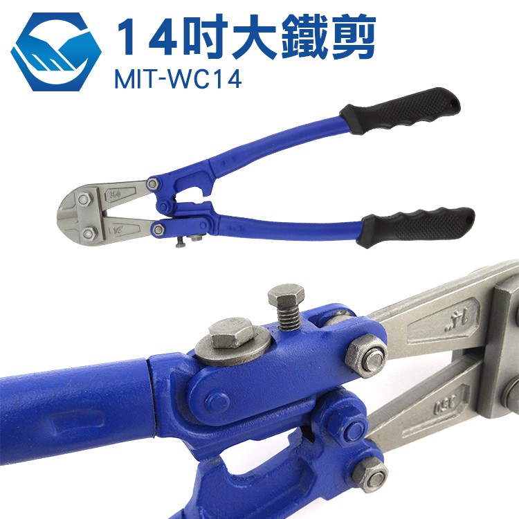 鋼線剪 鐵線剪 鋼線剪刀 電纜剪 鐵皮剪刀 MIT-WC14 12吋大鐵剪/最大開口7mm剪斷能力4mm 工仔人 | 蝦皮購物