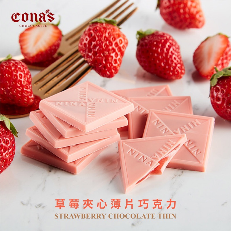 Cona's 妮娜 草莓夾心薄片巧克力 (24入/盒)【國際巧克力大賽AOC/ICA-銅牌】全台首創最薄巧克力