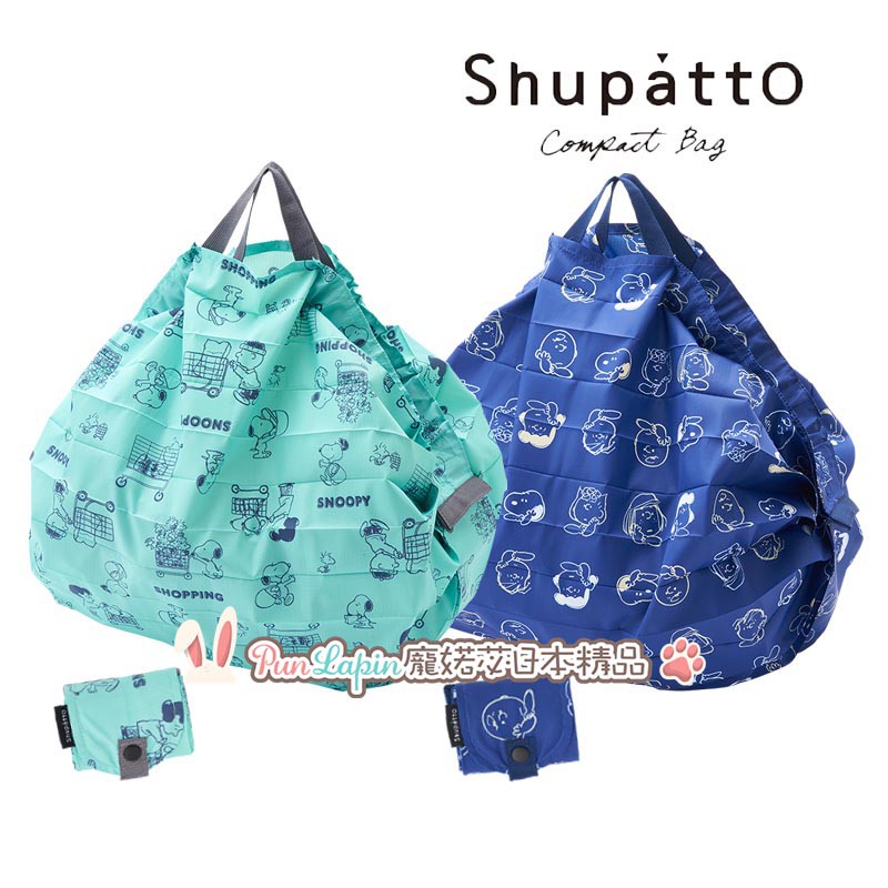 (現貨在台)日本正品 SNOOPY Shupatto 大容量 折疊式收納袋 環保購物袋 秒收折疊包 手提袋 史努比 M號