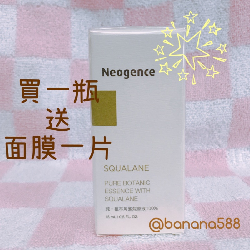 Neogence 霓淨思 純植萃角鯊烷原液100% 15ml