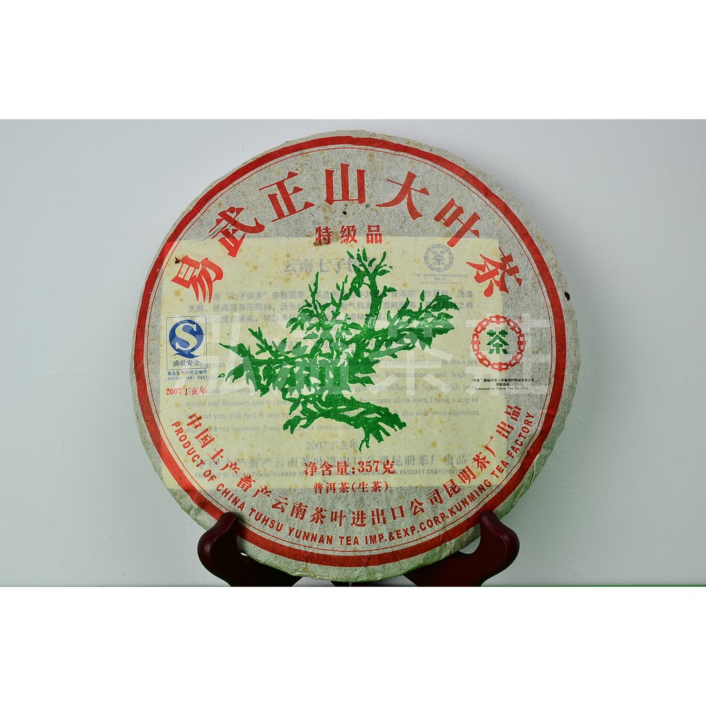 【泓溢茶莊】2007年 昆明茶廠 綠大樹特級品