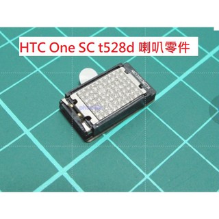 HTC One SC t528d 原廠 喇叭 揚聲器 擴音器 振鈴 震鈴 響鈴 零件