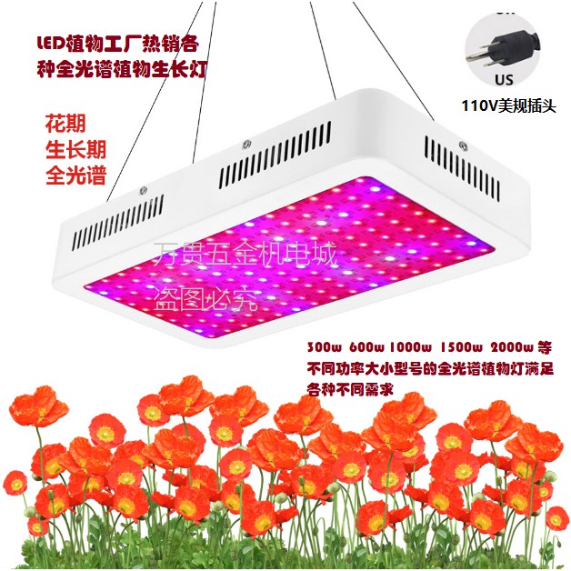 臺灣專供 110v 00w全光譜植物生長燈led植物燈大棚蔬菜瓜果花卉補光燈可定製600w 10w 蝦皮購物