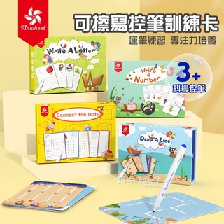 【費雪絲】現貨 | Pinwheel可擦寫運筆訓練卡 幼兒 控筆訓練 專注力訓練 入門運筆 教具 玩具 桌遊