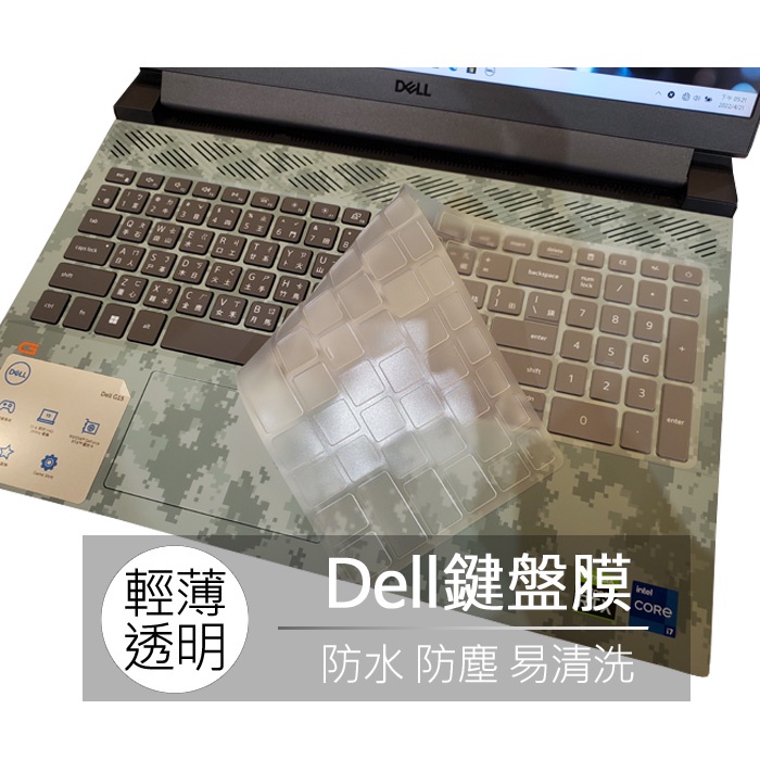 Dell G15 5510 5511 5515 5520 5530 P105F TPU 矽膠 鍵盤膜 鍵盤套 鍵盤保護膜
