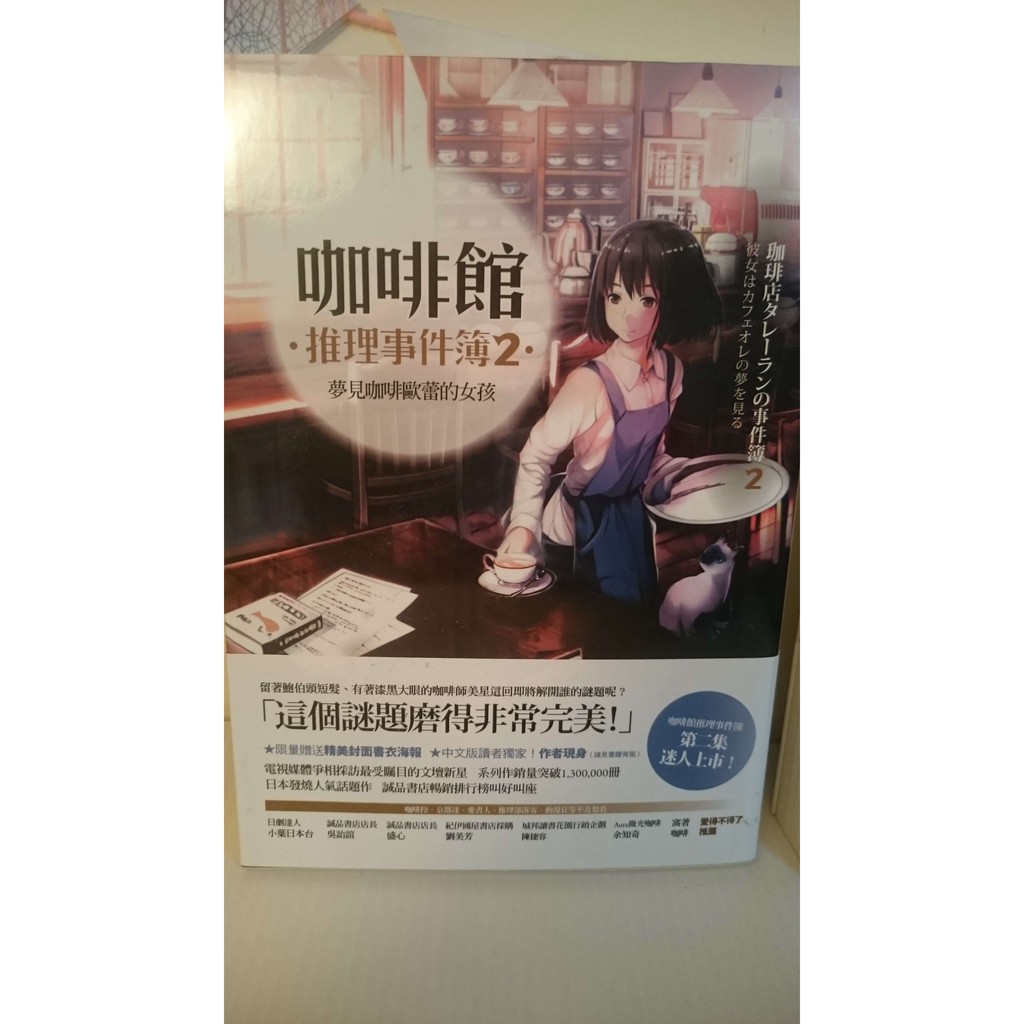 小說 咖啡館推理事件簿1 2 蝦皮購物