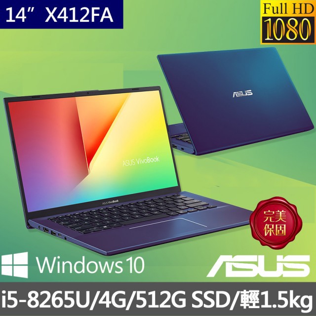 *CP*華碩 ASUS X412FA-0148B8265U 孔雀藍『實體店面』X412FA  X412 全新未拆