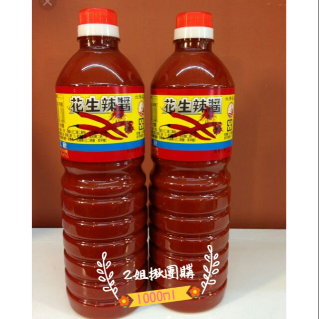 代購北港名產大芳花生辣醬 蝦皮購物