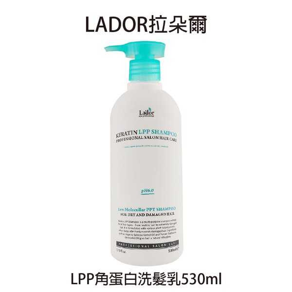 💎貝羅卡💎 LADOR 拉朵爾 LPP角蛋白洗髮乳 530ml 無矽靈