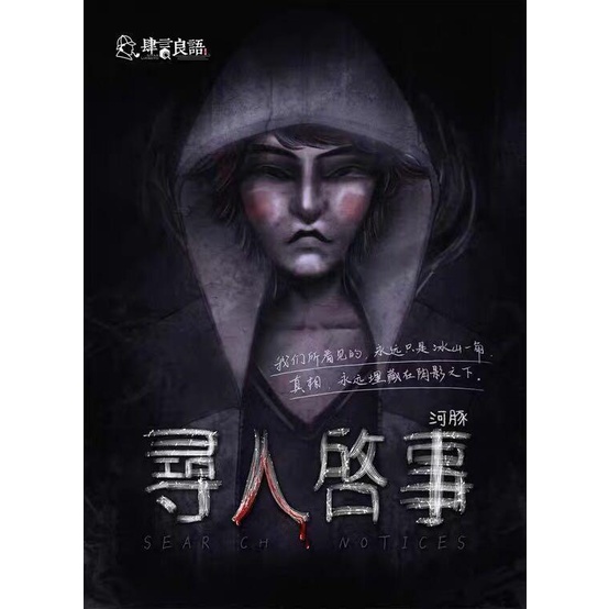 尋人啟事 W劇本工作室丨正版larp遊戲丨1男4女丨警探 推理劇本 蝦皮購物