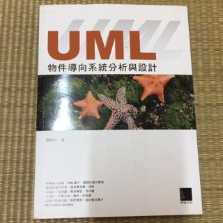 UML 物件導向系統分析與設計