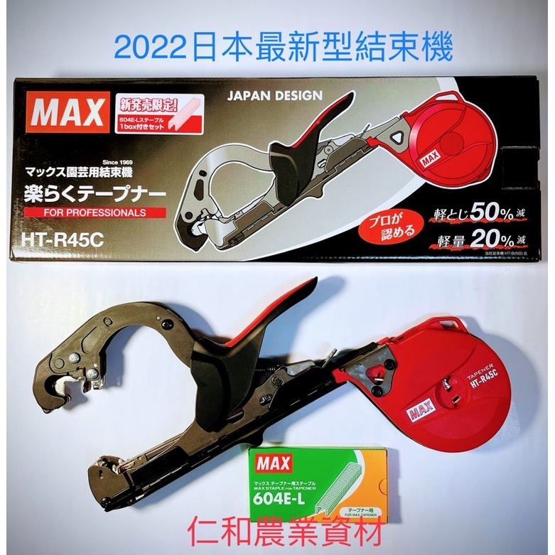 マックス 楽らくテープナー HT-R45C 替え刃 ステープル 4点セット HT