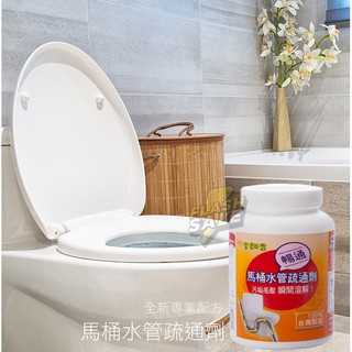 【現貨】室翲香｜馬桶水管疏通劑 150g 全新專業配方 徹底去除馬桶及水管 瓶裝方便好用 不沾手 室飄香 原廠公司貨