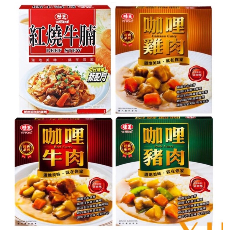 味王 咖哩豬肉 / 咖哩牛肉 /咖哩雞肉 / 紅燒牛腩 調理包 (200g)/包