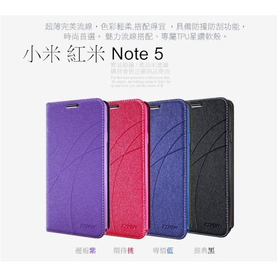 小米 紅米 Note 5 冰晶隱扣側翻皮套 典藏星光側翻支架皮套 可站立 可插卡 站立皮套 書本套 側翻皮套 手機殼 殼