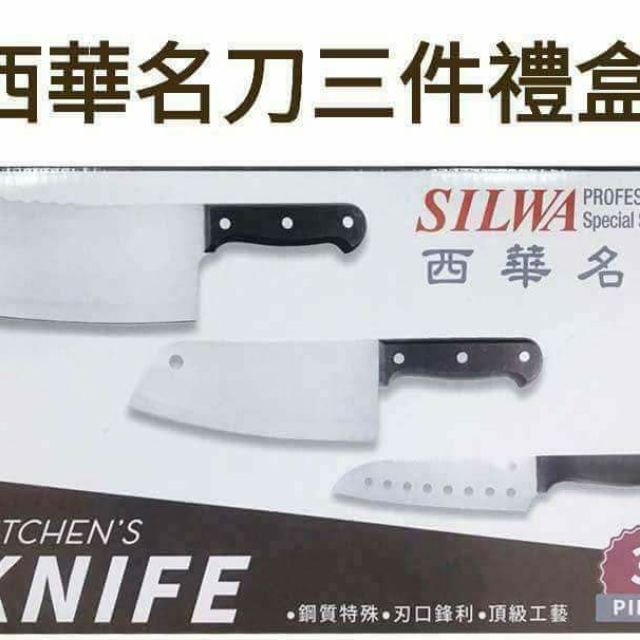 西華名刀 不鏽鋼刀具3件組