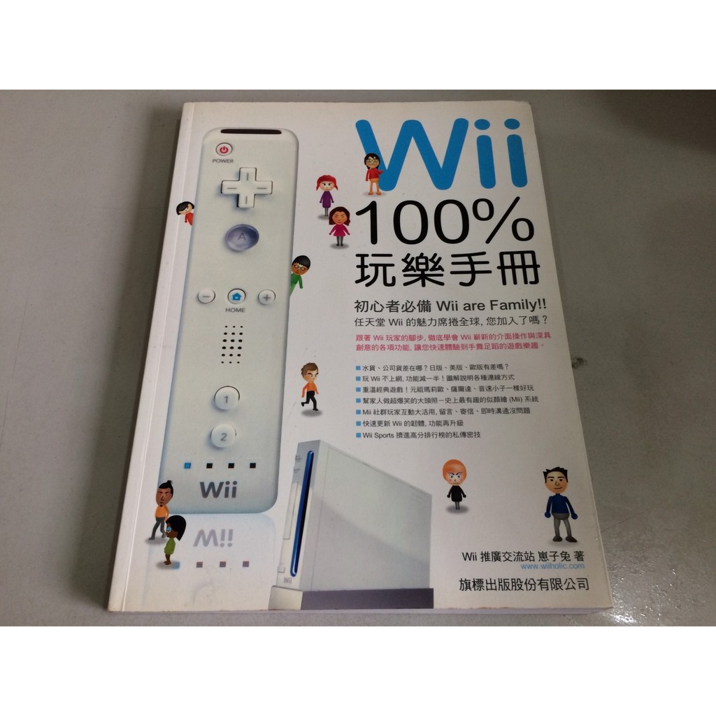 環大回收 二手早期絕版 Wii 100 玩樂手冊 中古書籍主機遊戲電玩攻略本電玩資料破關秘技請先詢問 蝦皮購物