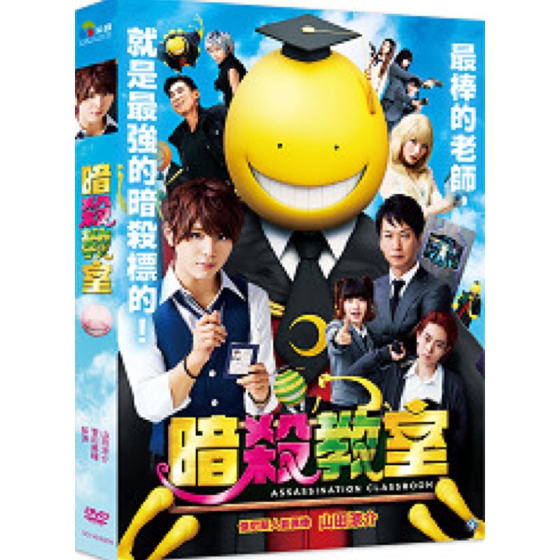 暗殺教室 真人版 采昌 Dvd 蝦皮購物