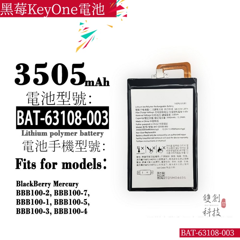 適用黑莓KeyOne（K1/Key 1)/BAT-63108-003電池手機電池零循環