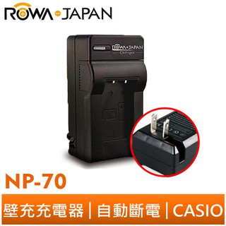 【ROWA 樂華】FOR CASIO NP-70 壁充 充電器 EX-Z150 EX-Z250 EX-Z300