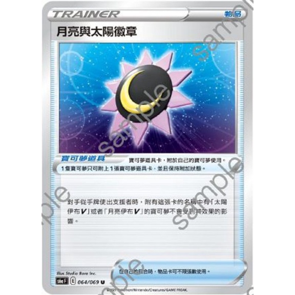 售 寶可夢卡牌 PTCG 月亮與太陽徽章 物品