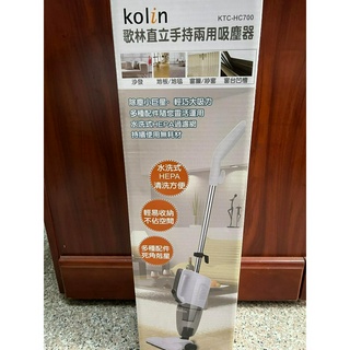 【kolin歌林】KTC-HC700 直立/手持 兩用吸塵器 全新品 未拆未使用 $650
