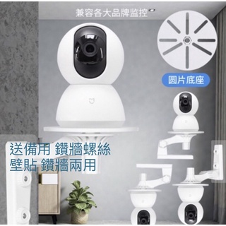 小小米家嚴選 全新升級 免打孔 小米米攝影機 TP-link 或者360 廠牌 多款攝影機支架座 臺灣現貨