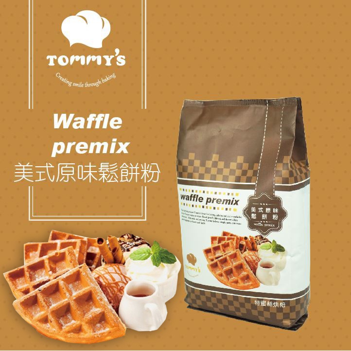 《樂趣烘焙》Tommy's特蜜絲 美式原味鬆餅粉 鬆餅 烘焙 預拌粉 早餐 點心 台灣製