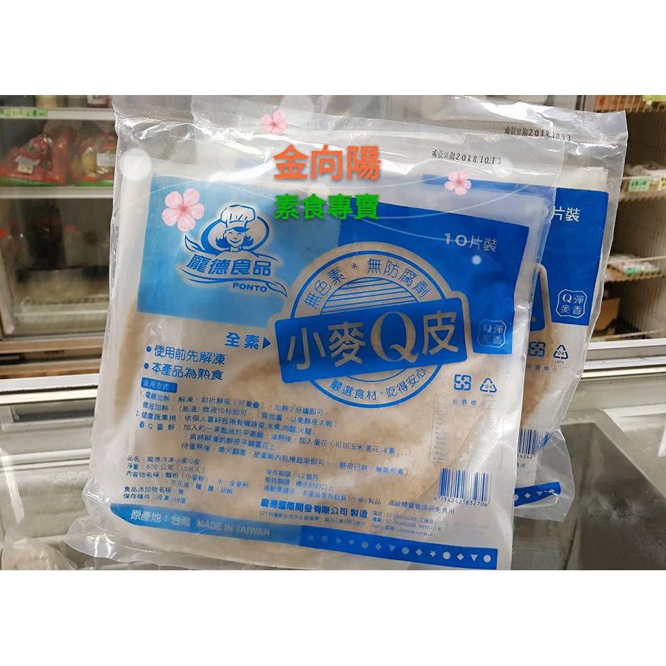 冷凍小麥Q皮