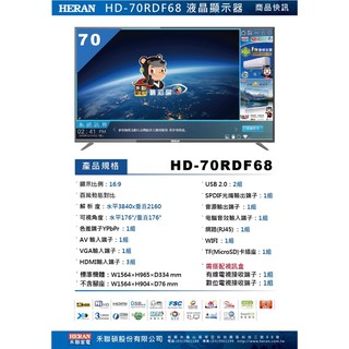 禾聯70吋液晶電視 4K智慧聯網大電視(HD-70RDF68)免運含基本安裝