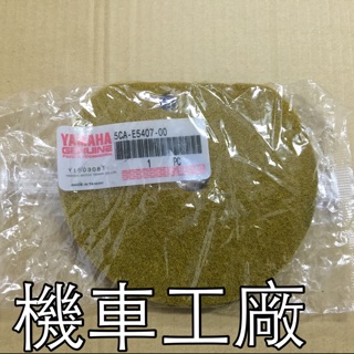 機車工廠 馬車125 馬車 馬佳士帝 呼吸棉 小海綿 傳動棉 過濾棉 YAMAHA 正廠零件
