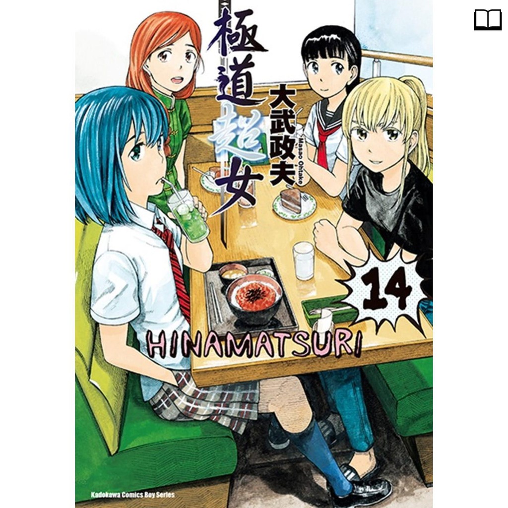 正版大武政夫 極道超女 14 臺灣角川漫畫書籍 蝦皮購物