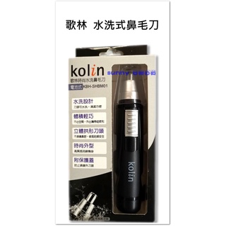 Kolin歌林 洗洗式 電動修鼻毛器 修剪耳毛 鼻毛剪 鼻毛刀 KBH-SHNM01SSSSSSSSSSSSSSSSSS