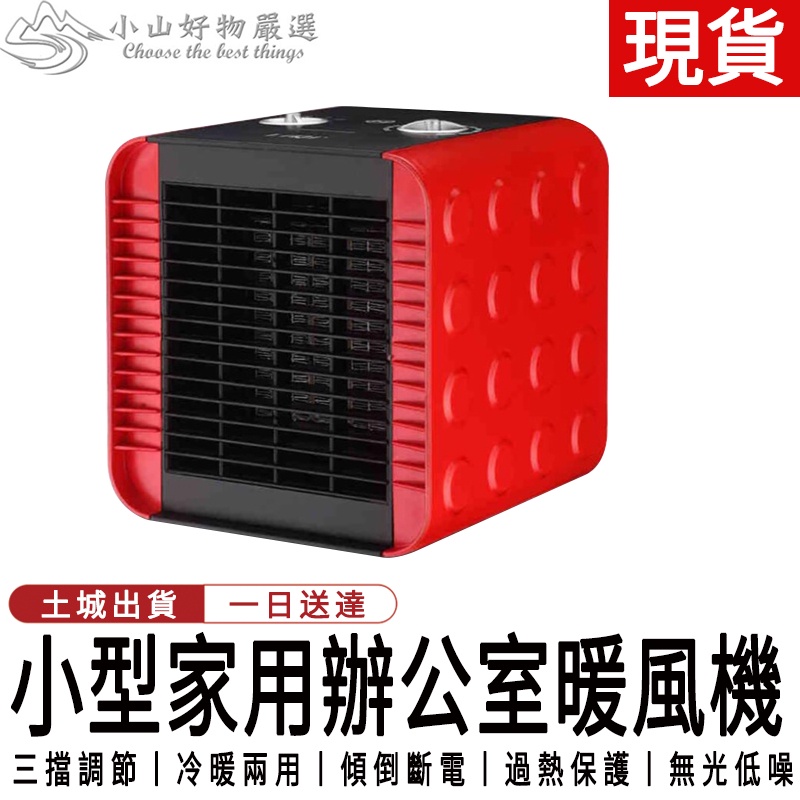 【土城現貨】取暖器 110V 暖風機 電暖器 迷你家用節能暖風扇 熱風機 暖風器 取暖機 電暖氣器 電暖氣機