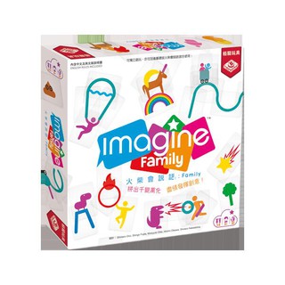 <孩子王桌遊> 正版桌遊 火柴會說話 家庭版 Imagine Family 繁體中文版