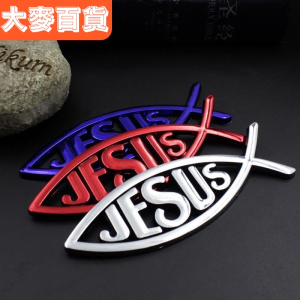 🌸台灣熱賣🌸基督教車貼魚JESUS 立體3D仿金屬精緻汽車反光貼紙 耶穌裝飾貼膜🌸品質保證🌸