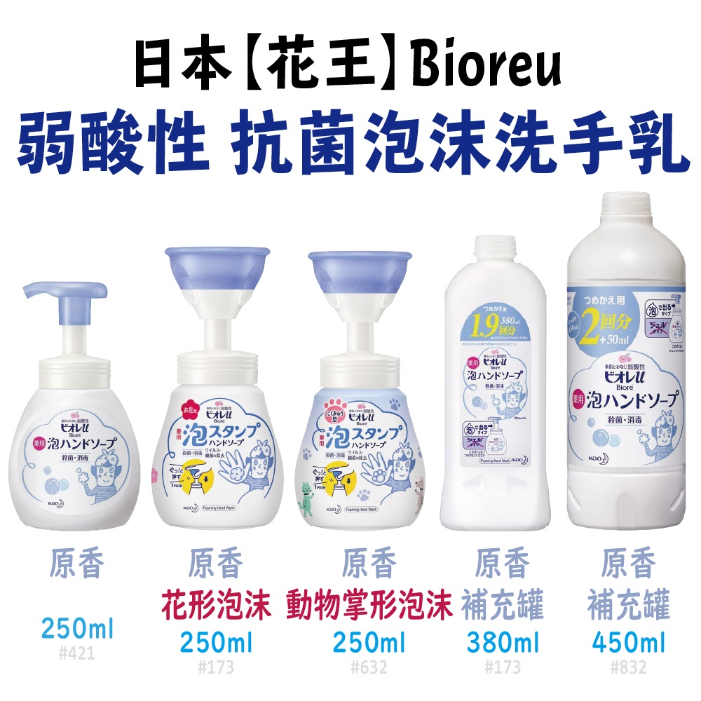 日本【花王】Biore-u泡沫洗手乳 原香 | 洗手 防疫 孩童 兒童 幼兒