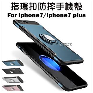 蘋果 iPhone 7 指環扣防摔手機殼 支架 保護套 手機殼 i7 矽膠套 背蓋 車載磁吸 保護殼 手機套