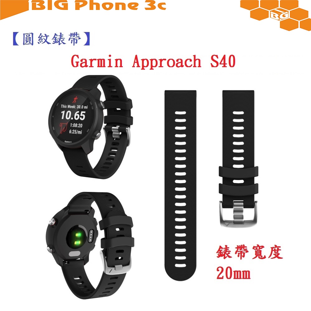 BC【圓紋錶帶】Garmin Approach S40 20mm 智慧 手錶 運動矽膠 透氣 腕帶