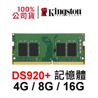 SODIMM RAM 記憶體 適用 DS920+ NAS 專用 DDR4 2666 4G 8G 16G