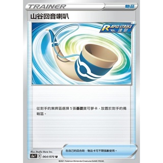 PTCG 寶可夢集換式卡牌遊戲 山谷迴音喇叭 普卡