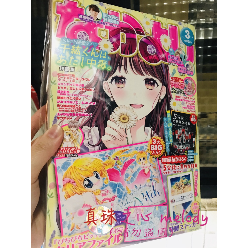 【新品】2022年3月號日本Nakayoshi雜誌＋附錄真珠美人魚資料夾  美少女戰士貼紙