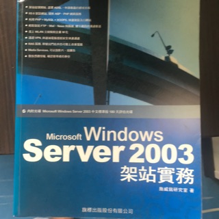 （二手書）windows server 2003 架站實務 含光碟