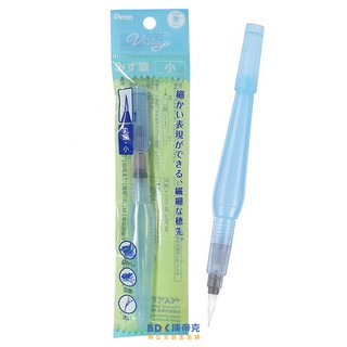 Pentel 飛龍文具 自來水彩畫筆 丸筆(小) FRH-F