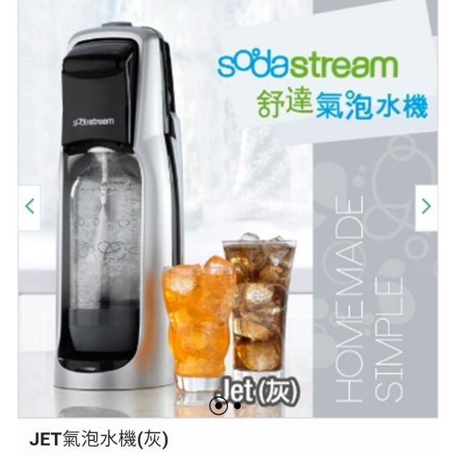氣泡水機(Sodastream)Jet氣泡水機灰色款(不含鋼瓶)