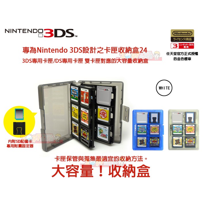 全新未拆任天堂hori 原廠3ds 三合一24格卡匣收納盒透明白遊戲nds Sd卡3ds 022 蝦皮購物