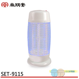 (輸碼97折 HE97JUNEW)SPT 尚朋堂 15W電子式捕蚊燈 SET-9115